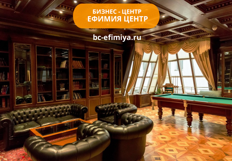 Бизнес-центр Ефимия центр
