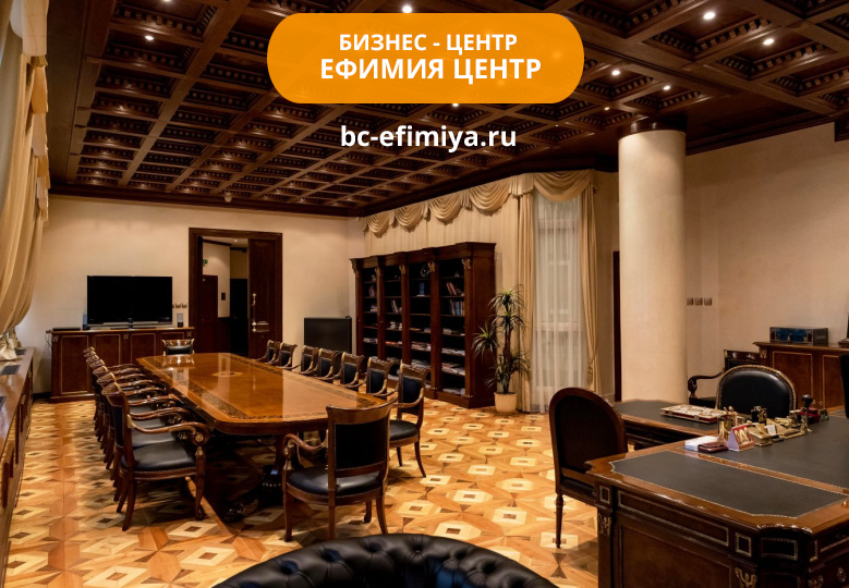 Бизнес-центр Ефимия центр