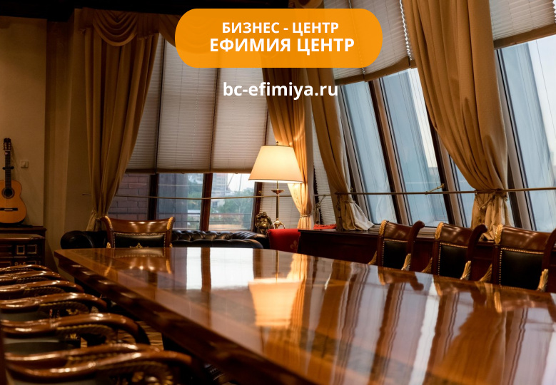 Бизнес-центр Ефимия центр